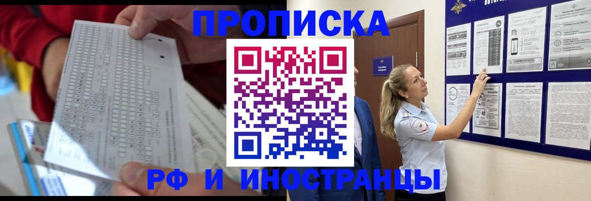прописка 2025 в Салехарде