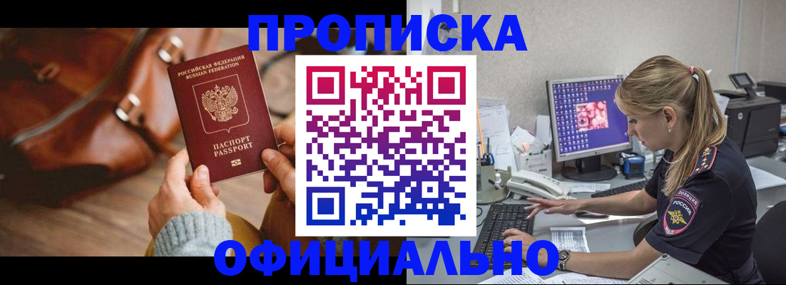 прописка штамп в Салехарде