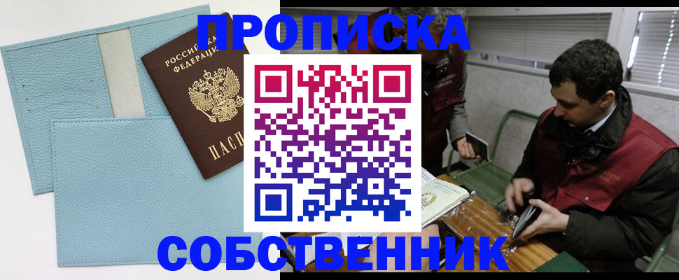 прописка законно в Салехарде