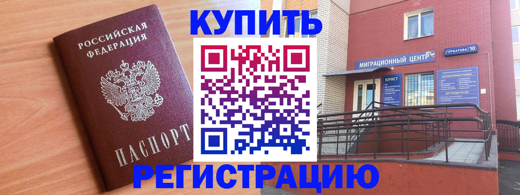временная прописка в Салехарде