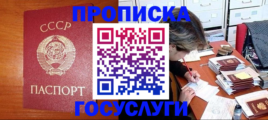прописка от собственника в Салехарде