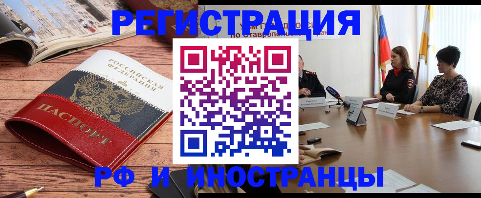 временная прописка в Салехарде